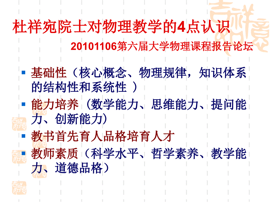 名师沙龙小如何打造苏派物理名师如何发挥好名师作用_第4页