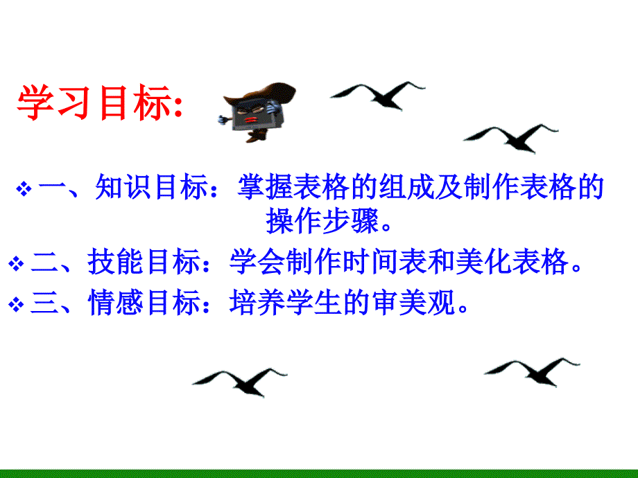 《如何做表格-Word表格制作》.ppt_第2页