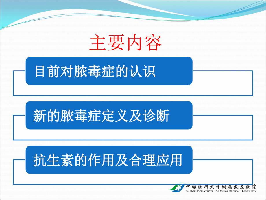 脓毒症与抗生素应用--刘春峰教授--抗感染课堂课件_第2页