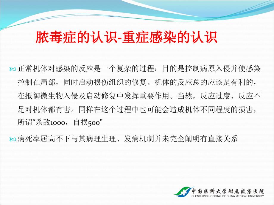 脓毒症与抗生素应用--刘春峰教授--抗感染课堂课件_第3页