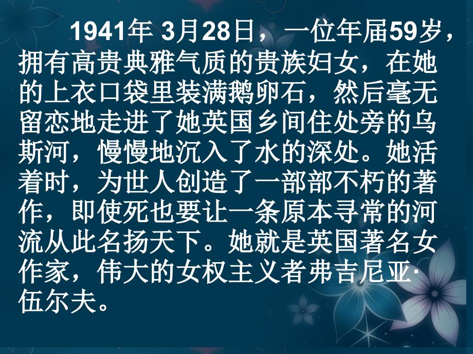 高中语文《墙上的斑点》课件3 新人教版选修_第3页