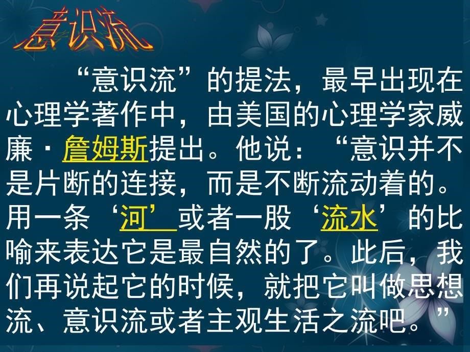 高中语文《墙上的斑点》课件3 新人教版选修_第5页