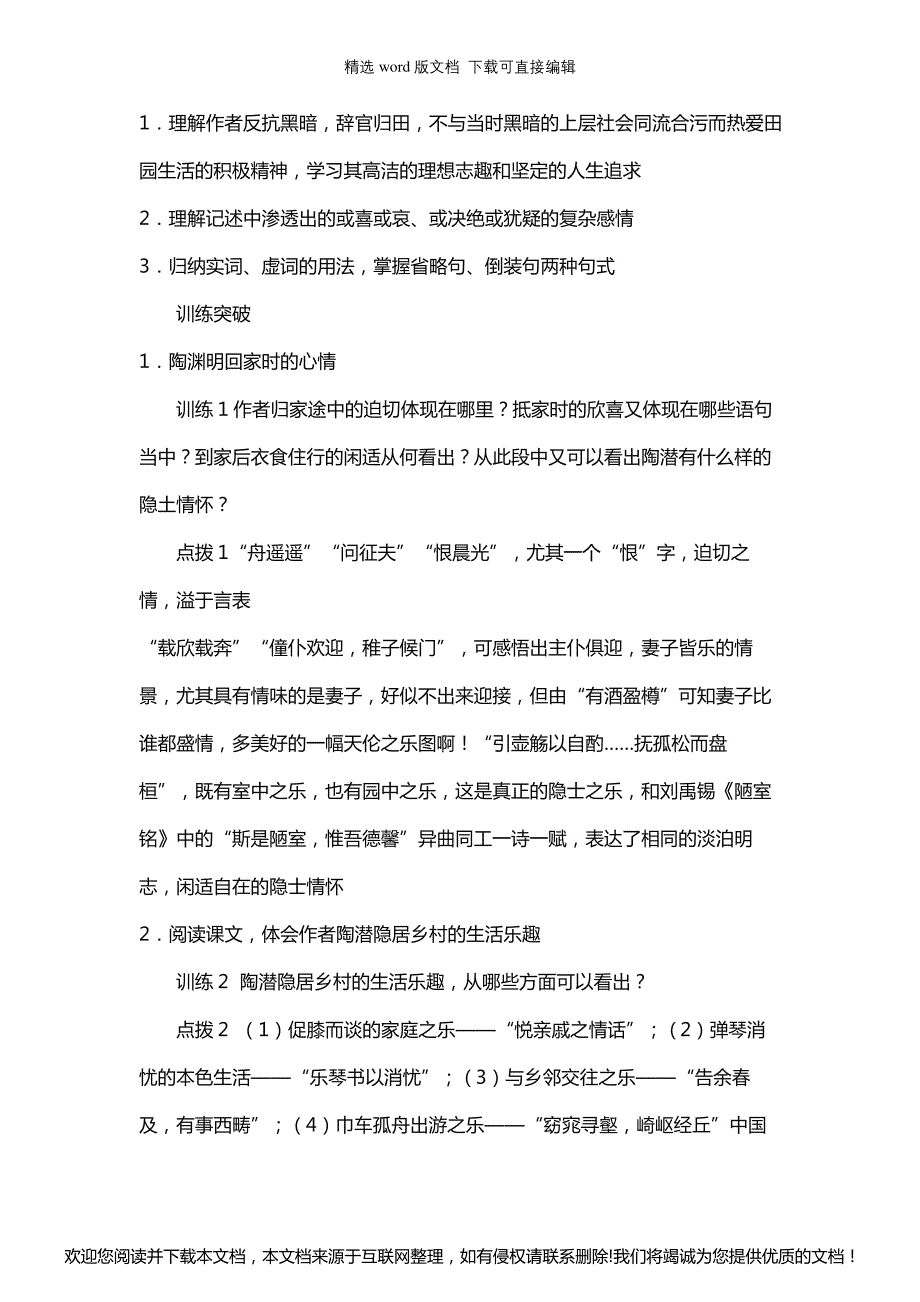 高二语文教案-《归去来兮辞》导学案154345_第3页