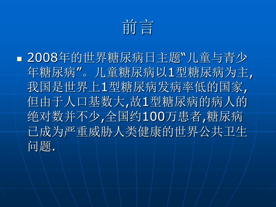 糖尿病酮症酸中毒的教学查房_第2页