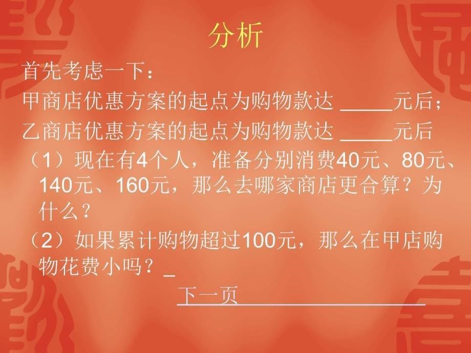 实际问是以与一元一次不等式_第5页