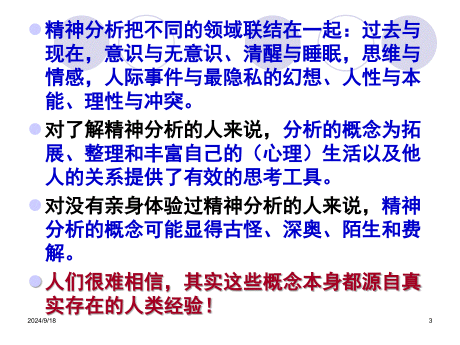 弗洛伊德主义经典精神分析课件_第3页