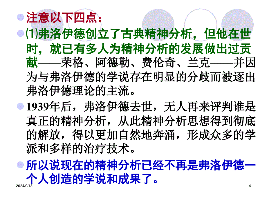 弗洛伊德主义经典精神分析课件_第4页