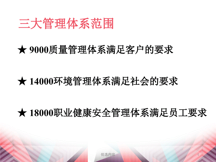 三标一体管理体系基础知识业内荟萃_第4页