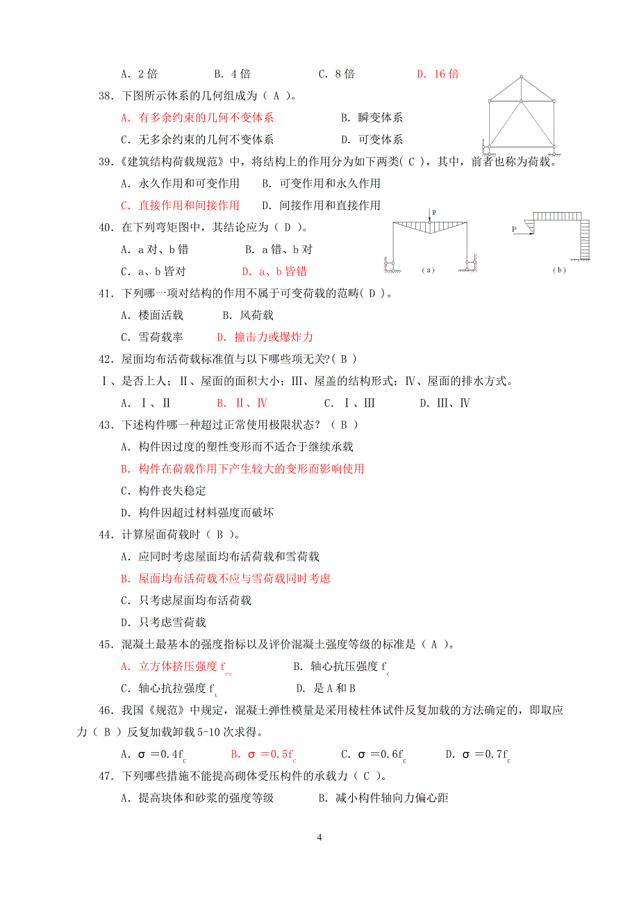 建筑工程初级职称考试_第4页