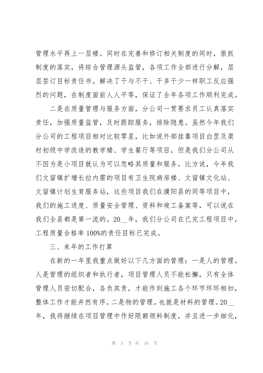 公司老总个人年终总结（4篇）_第3页