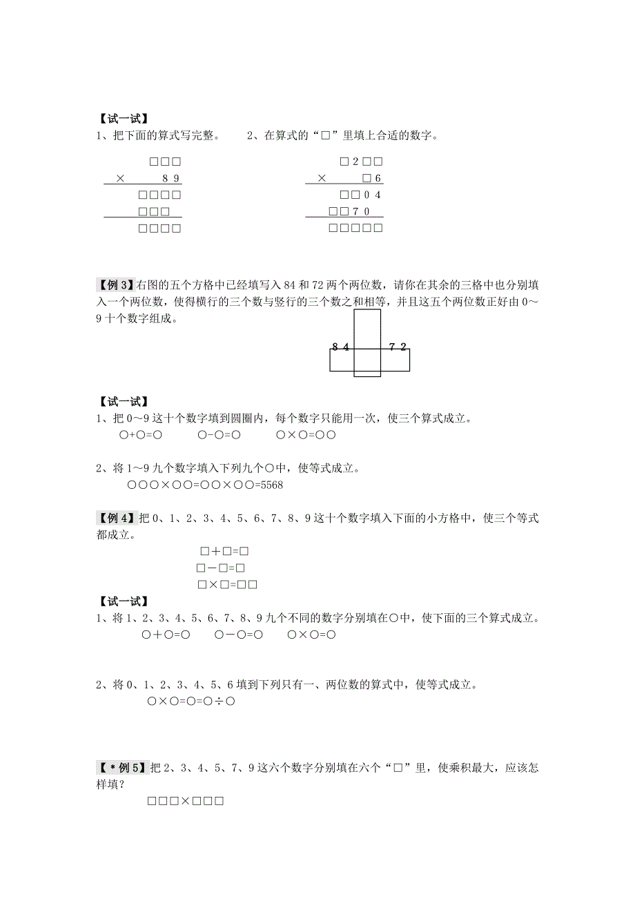 五年级奥数趣题与智巧培训教材_第2页