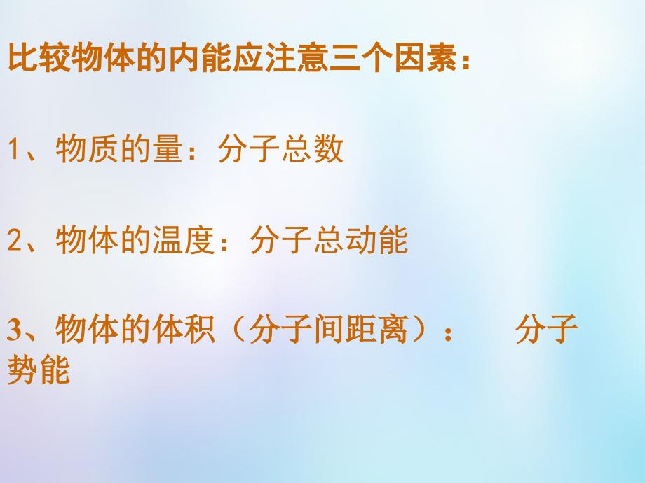 浙江省桐乡市高考物理一轮复习 热力学第一定律课件_第2页