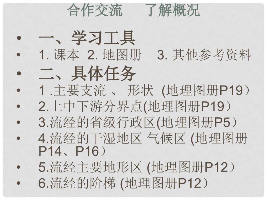 八年级地理上册 第二章第三节《黄河的治理》课件 人教新课标版_第3页