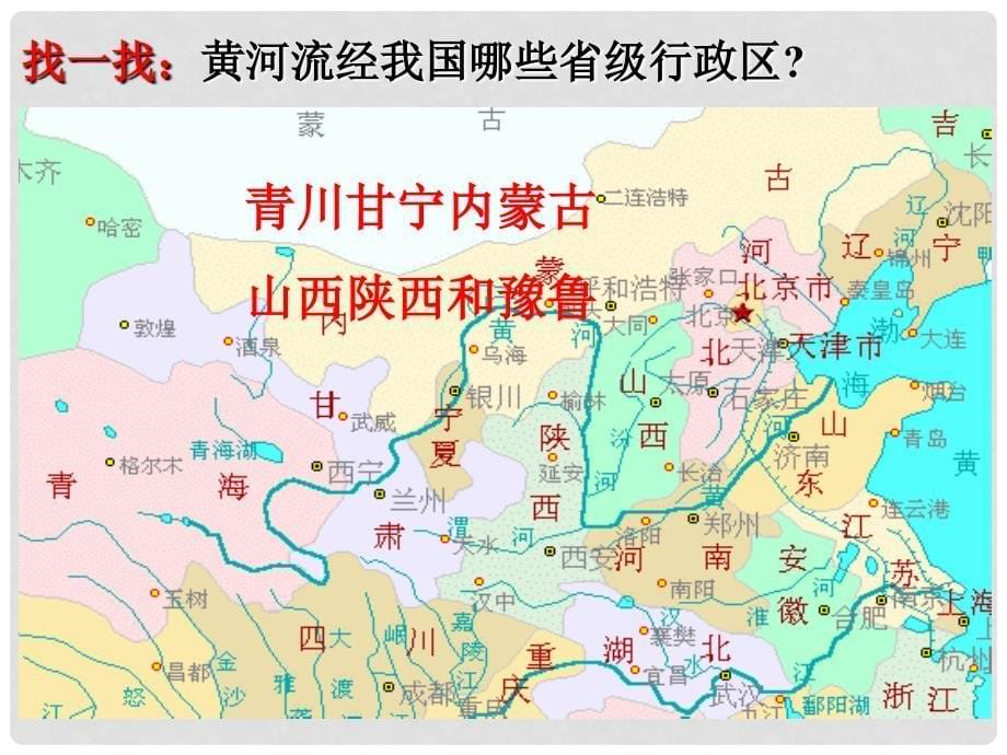 八年级地理上册 第二章第三节《黄河的治理》课件 人教新课标版_第5页