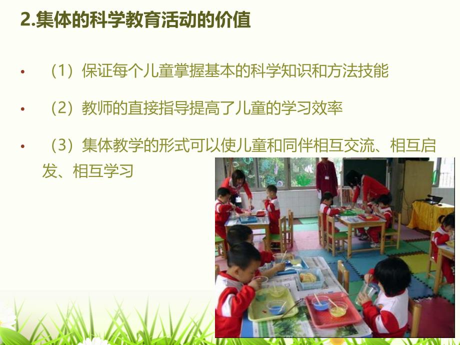 学前儿童科学教育活动形式_第4页