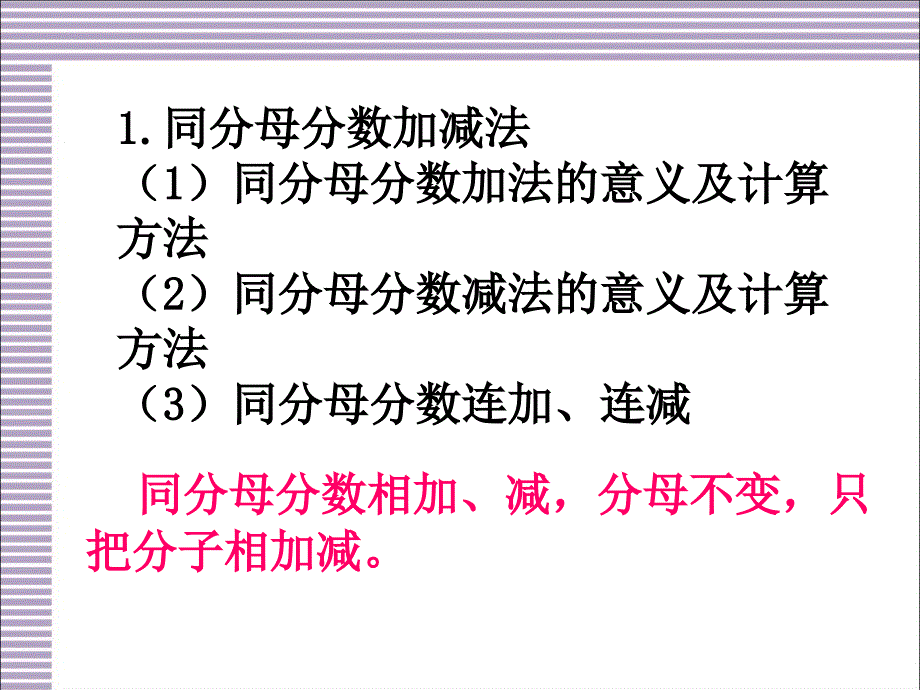 《分数的加法与减法》PPT课件.ppt_第3页