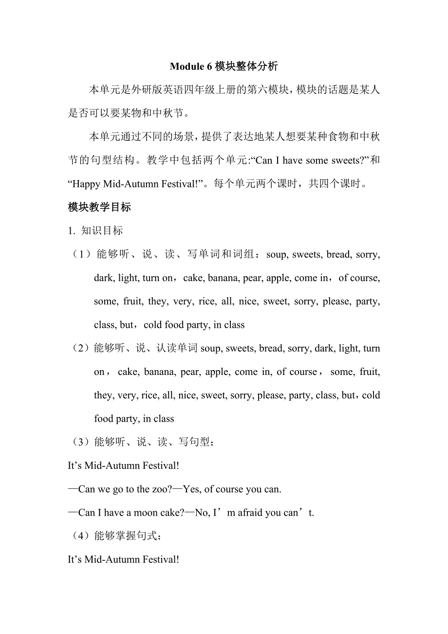 外研版三起英语四年级上册Module 6大单元整体教学设计单元概述_第1页