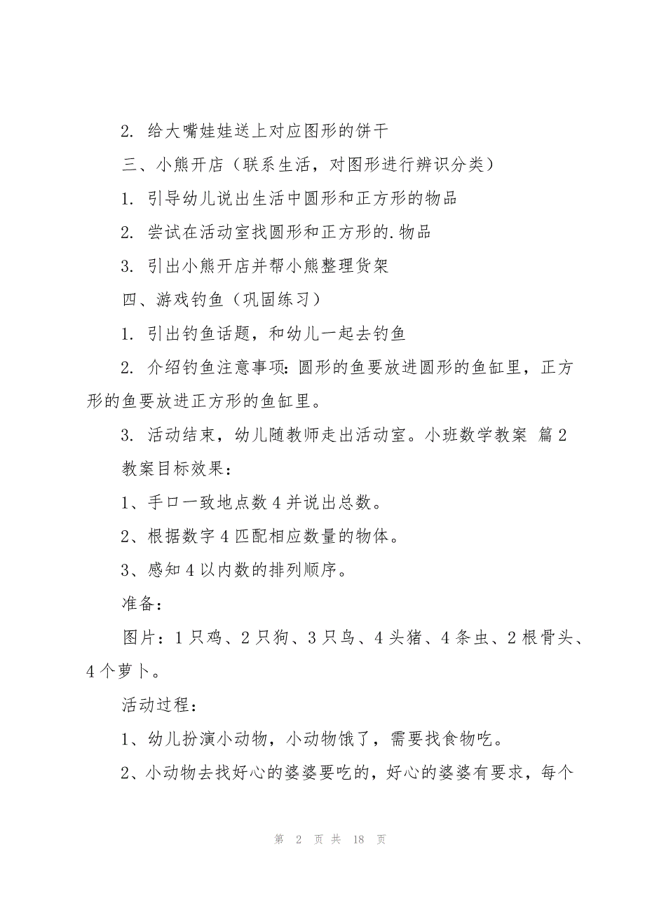 小班数学教案模板锦集8篇_第2页