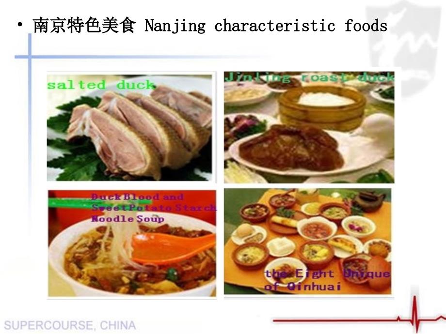 南京美食课件_第2页