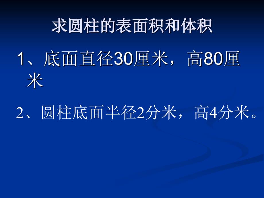 圆柱、圆锥整理复习一_第4页