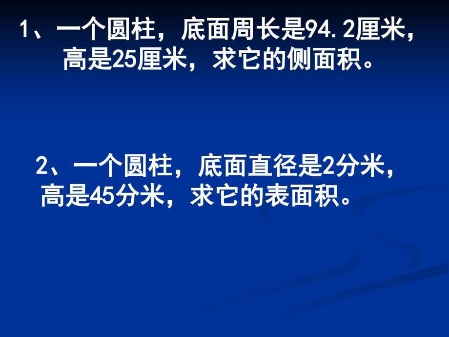 圆柱、圆锥整理复习一_第5页