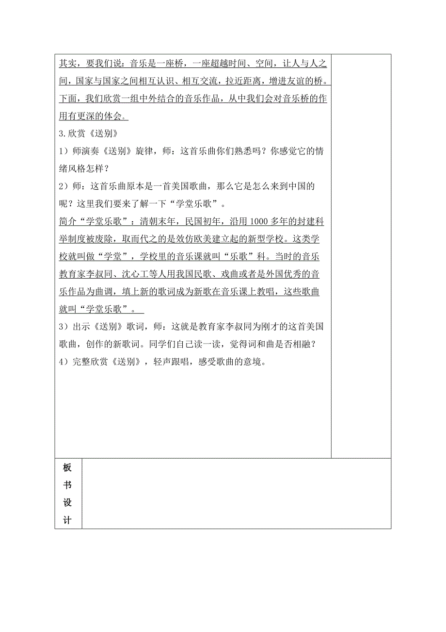 苏少版六年级音乐上册第1单元《七彩桥》全部教案（集体备课个人修改版）_第2页