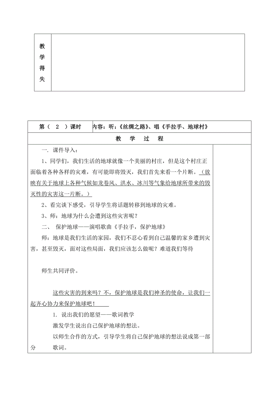 苏少版六年级音乐上册第1单元《七彩桥》全部教案（集体备课个人修改版）_第3页