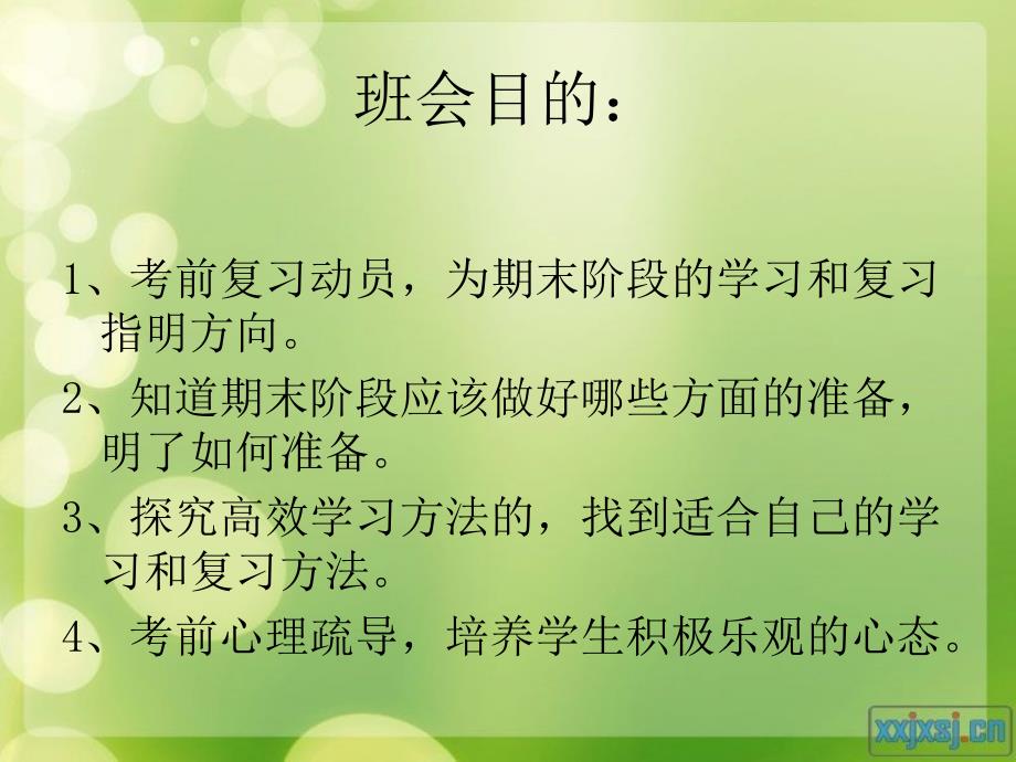 期末复习主题班会新.ppt_第2页