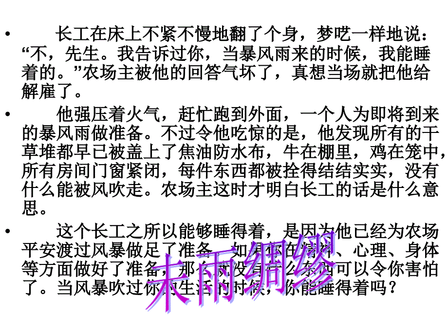 期末复习主题班会新.ppt_第4页