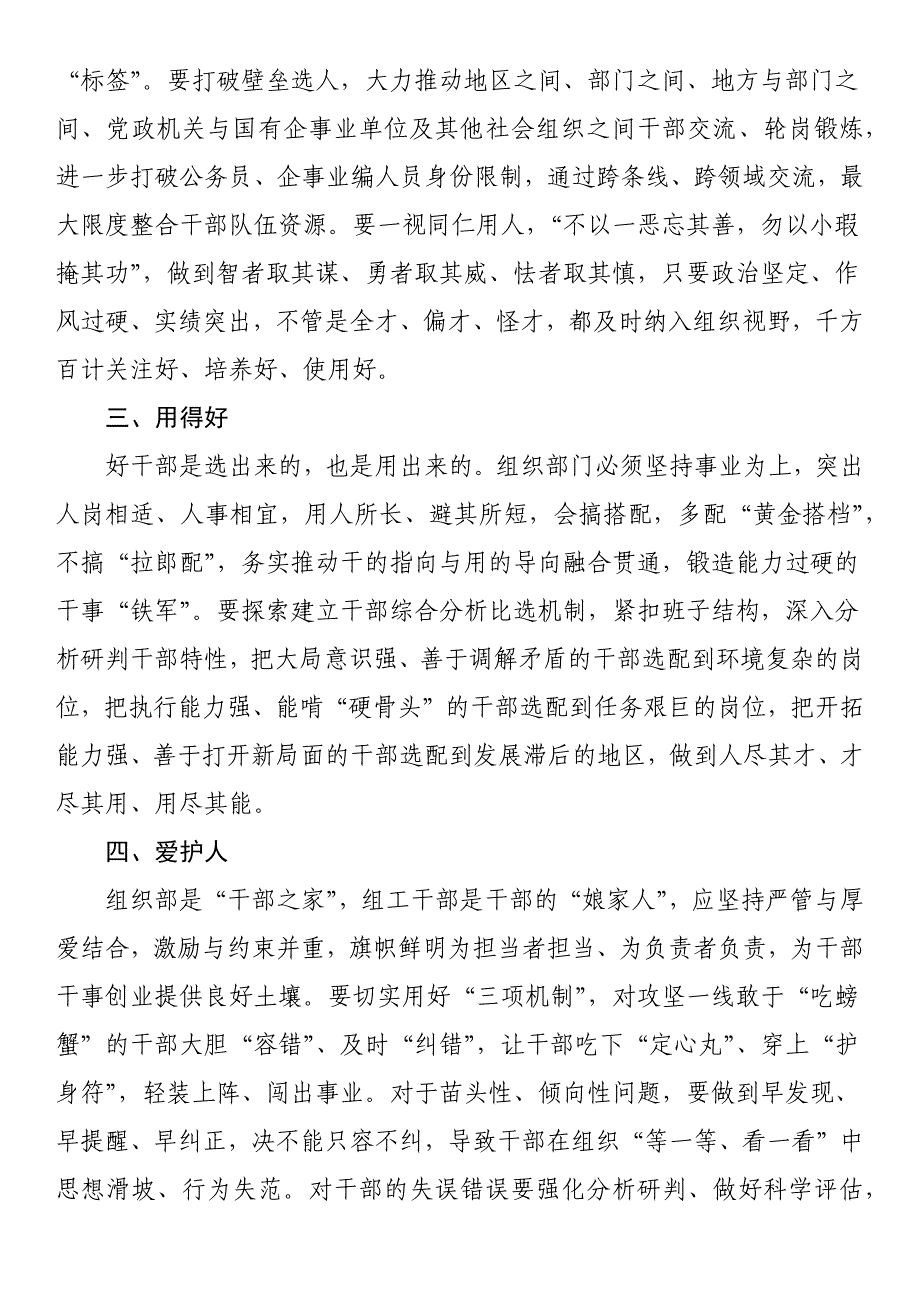 研讨材料：锤炼选人用人的过硬本领_第2页