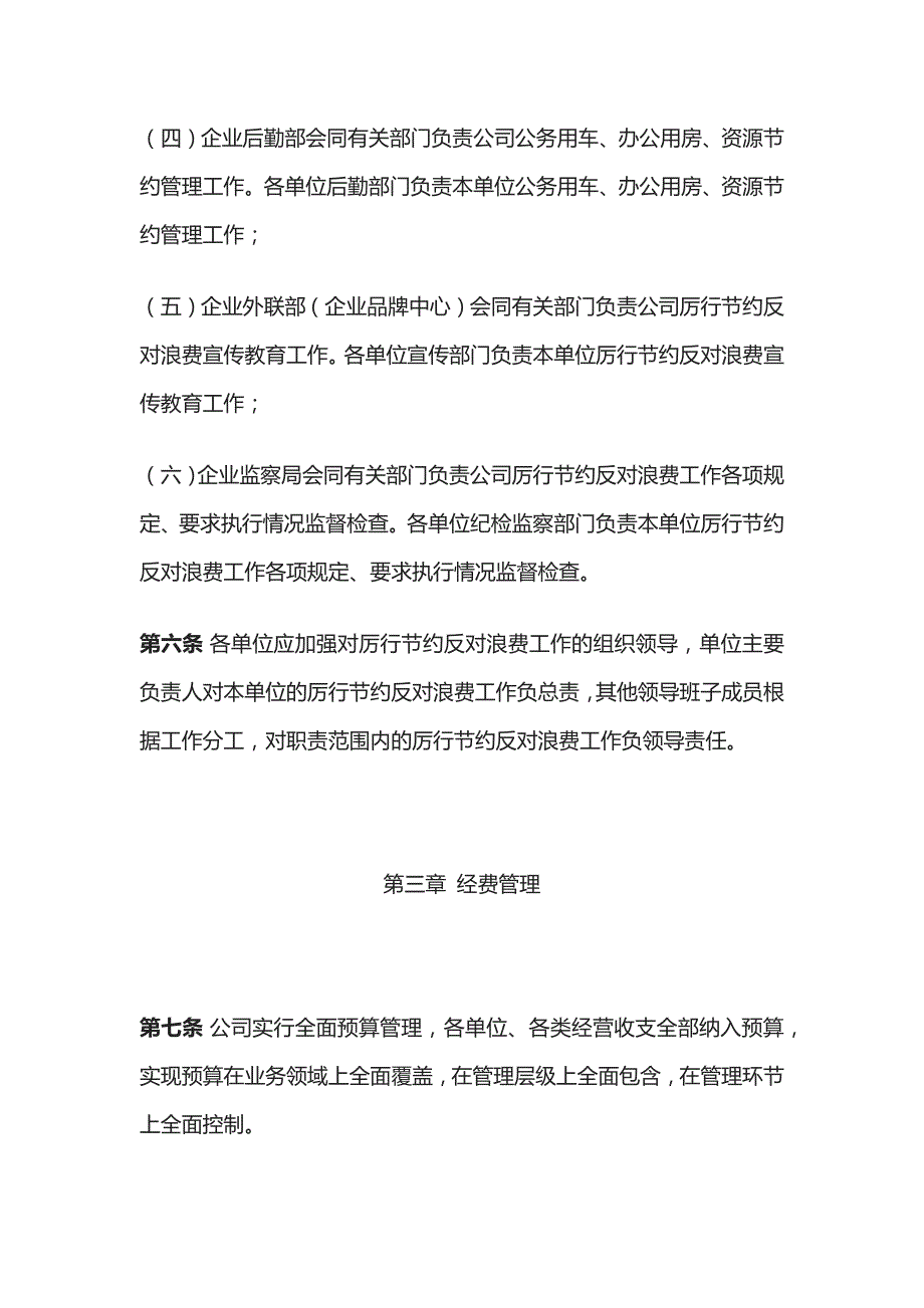 企业公司厉行节约反对浪费实施办法全_第3页