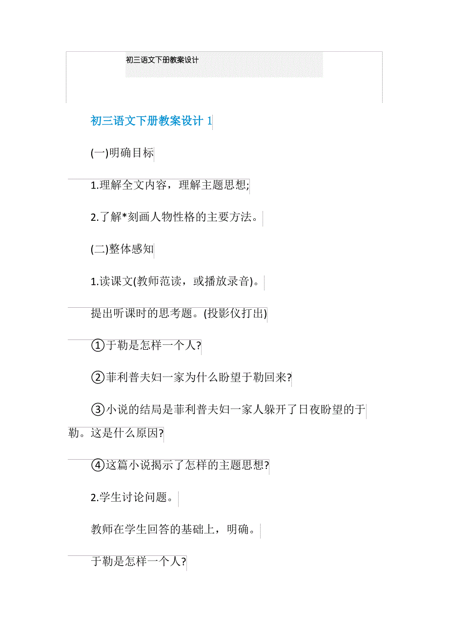 初三语文下册教案设计_第1页