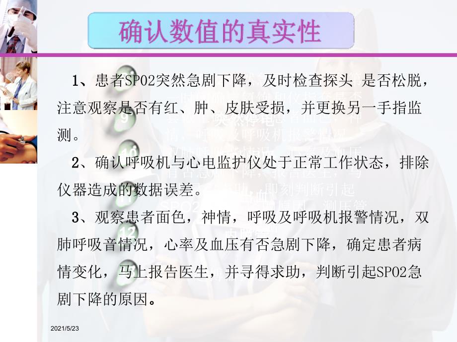 突发氧饱和度下降应急处理_第3页