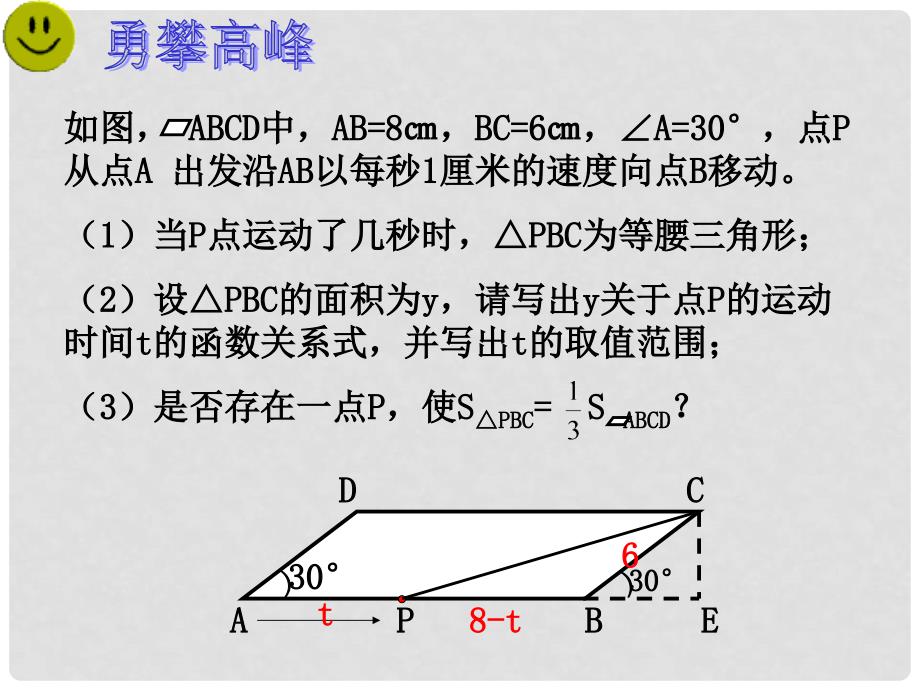 云南省西盟佤族自治县第一中学八年级数学下册 19.1.2 平行四边形综合练习课件 人教新课标版_第2页