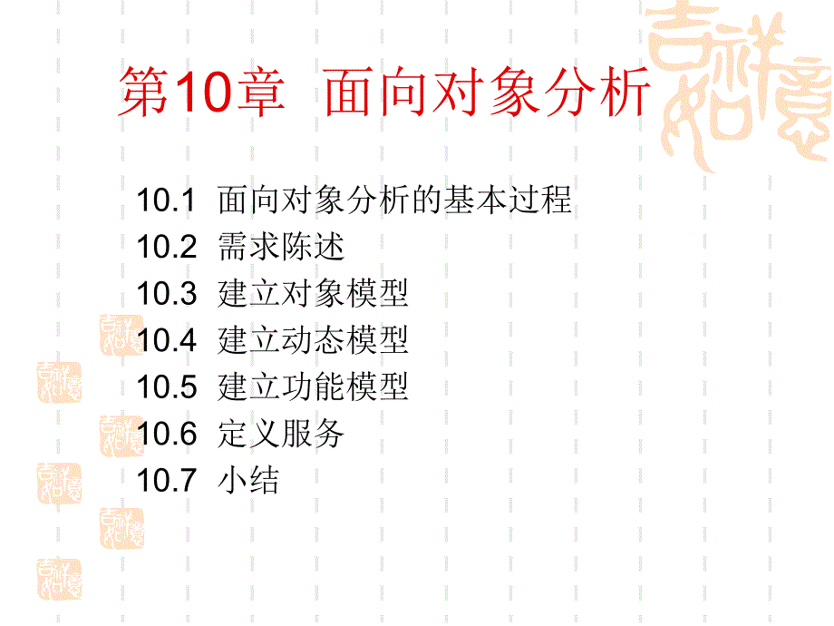 面向对象分析_第1页