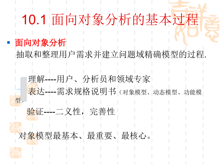 面向对象分析_第2页