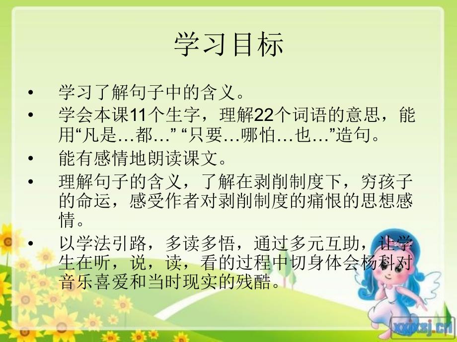 长版语文二下小音乐家扬科ppt课件2_第4页