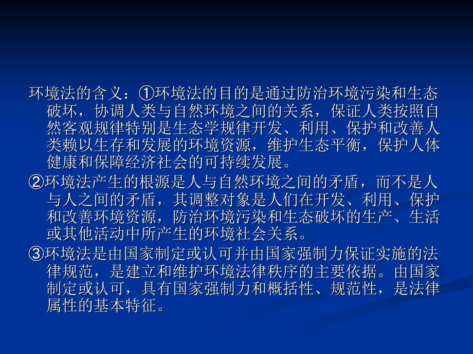 环境保护与可持续发展复习提纲_第3页