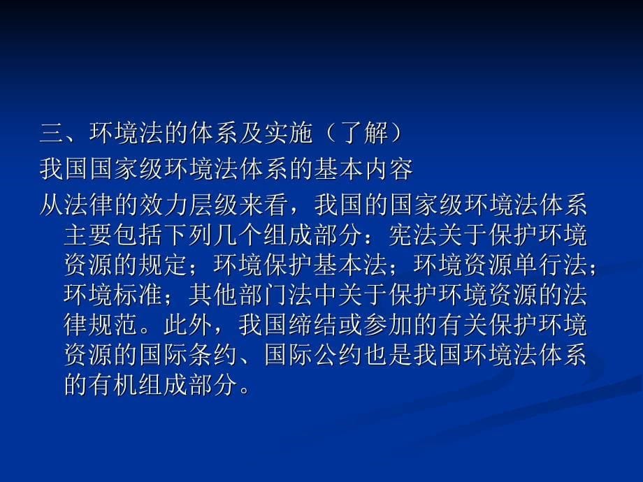 环境保护与可持续发展复习提纲_第5页