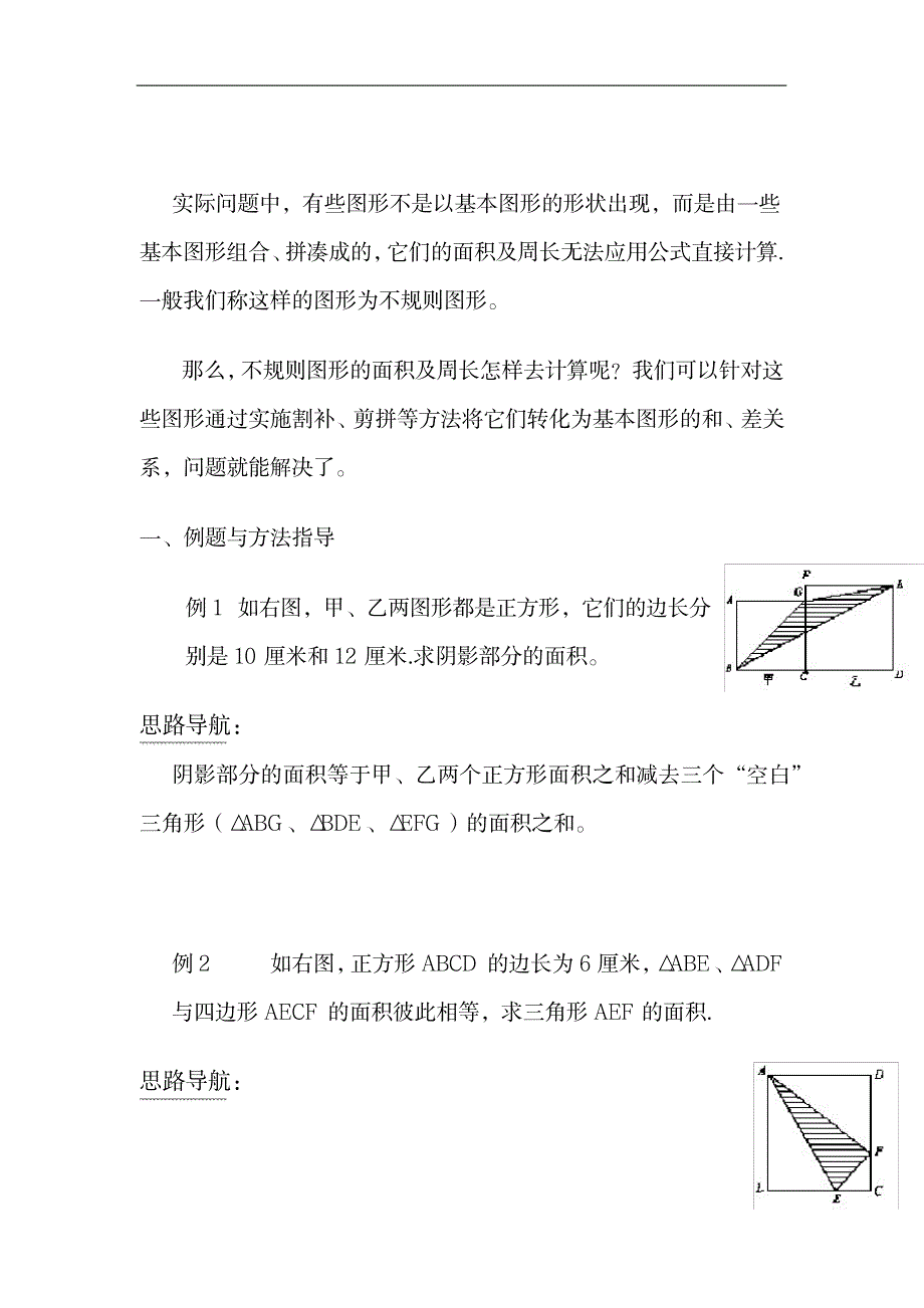 2023年,五年级不规则图形面积计算_第2页