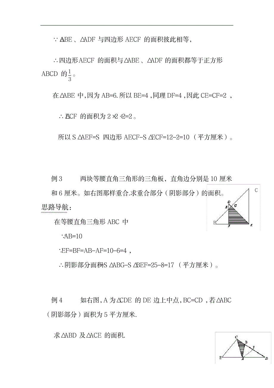 2023年,五年级不规则图形面积计算_第3页