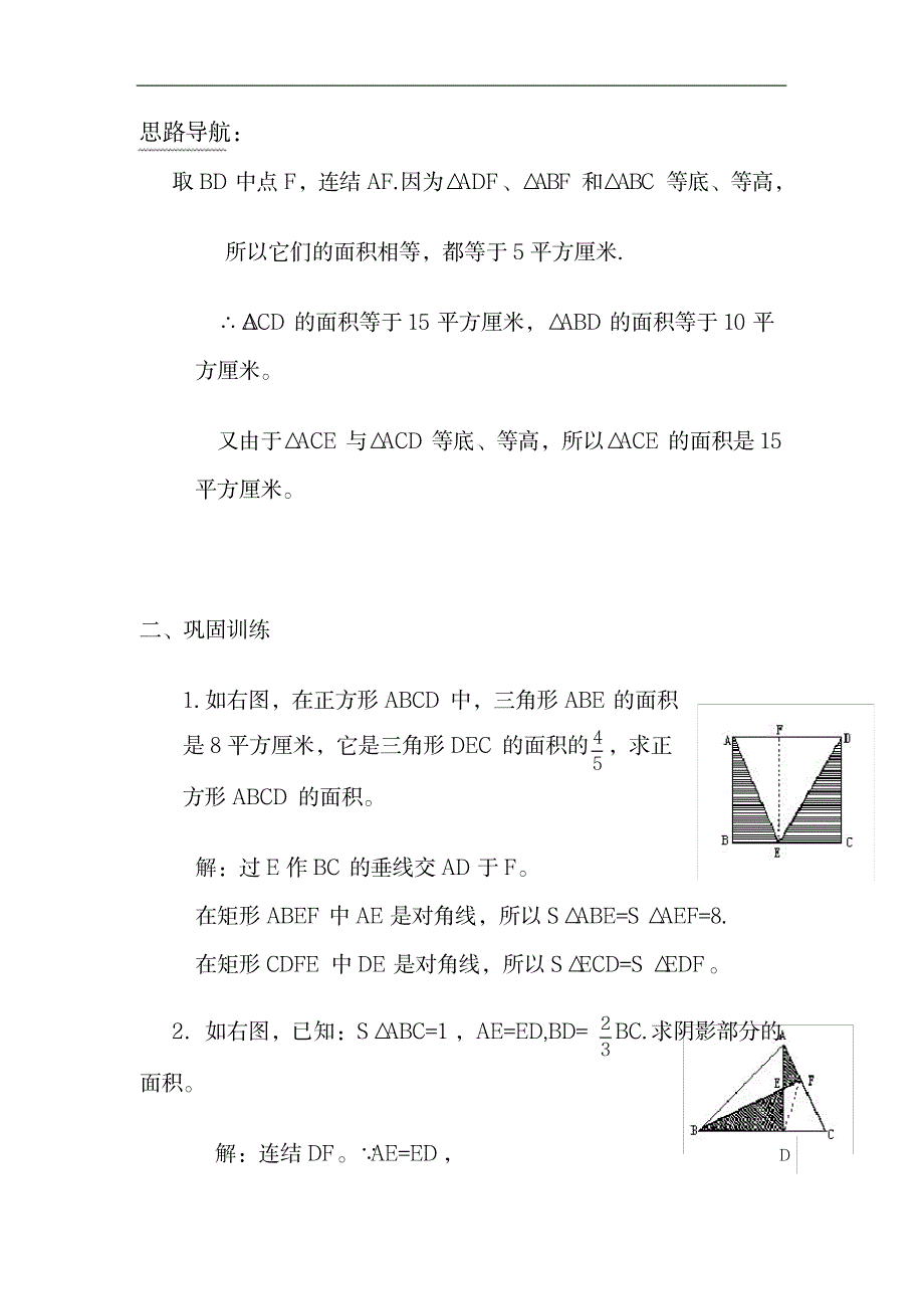 2023年,五年级不规则图形面积计算_第4页