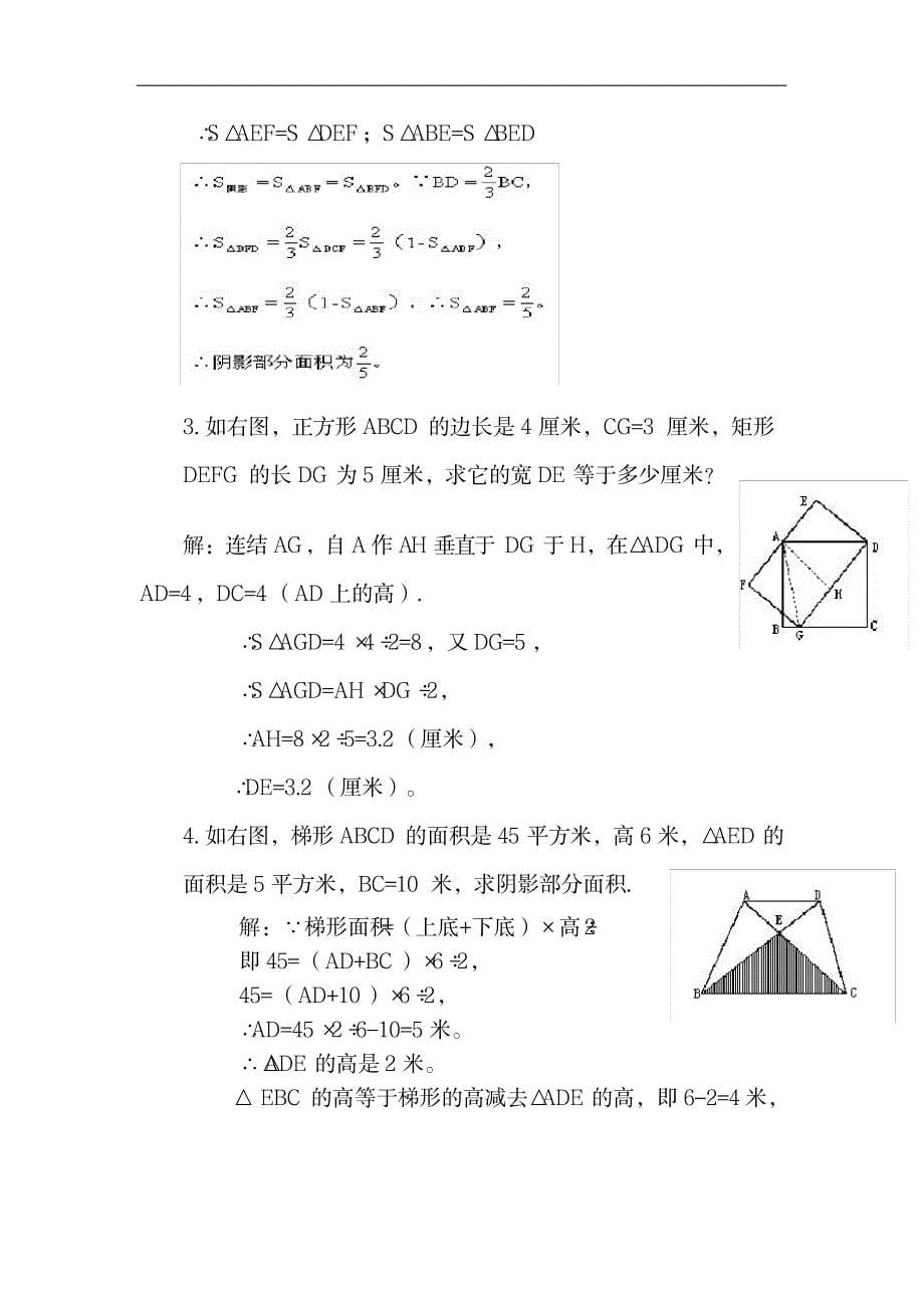 2023年,五年级不规则图形面积计算_第5页