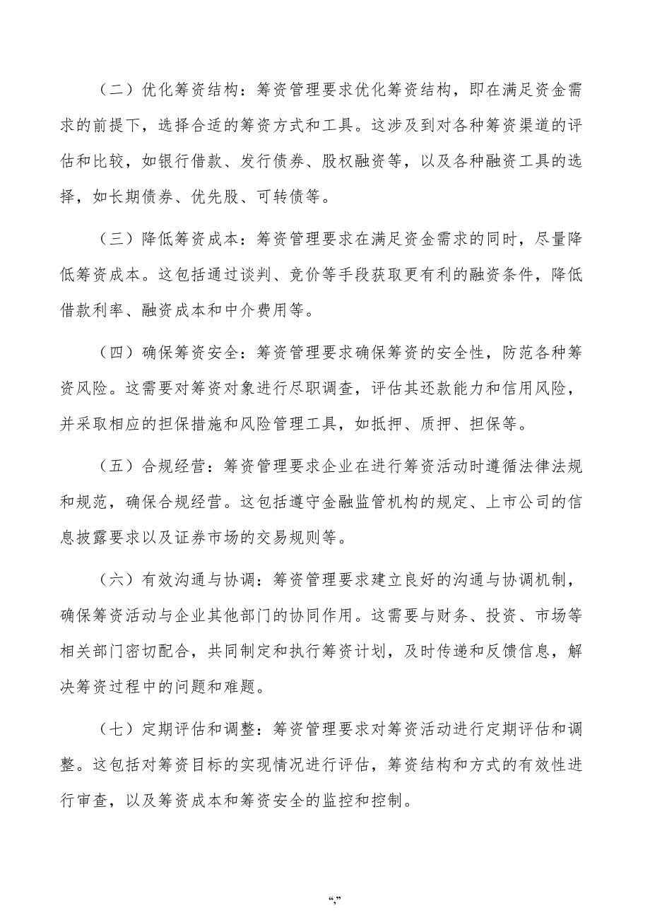 新能源汽车电机输出轴项目资金筹措方案（范文）_第3页