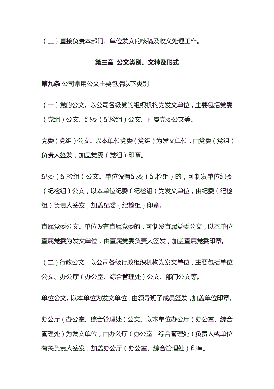 企业公司公文管理办法全_第3页