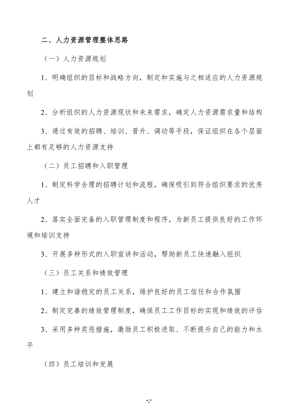 柠檬酸公司人力资源管理手册（范文）_第3页