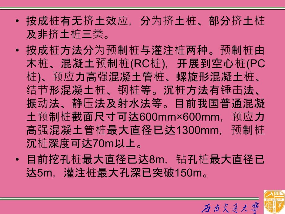 桩基础工程和地基处理ppt课件_第4页