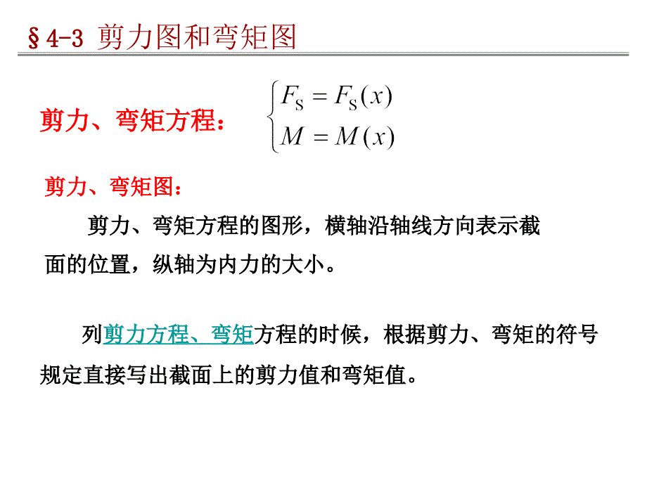 43 剪力图和弯矩图_第1页