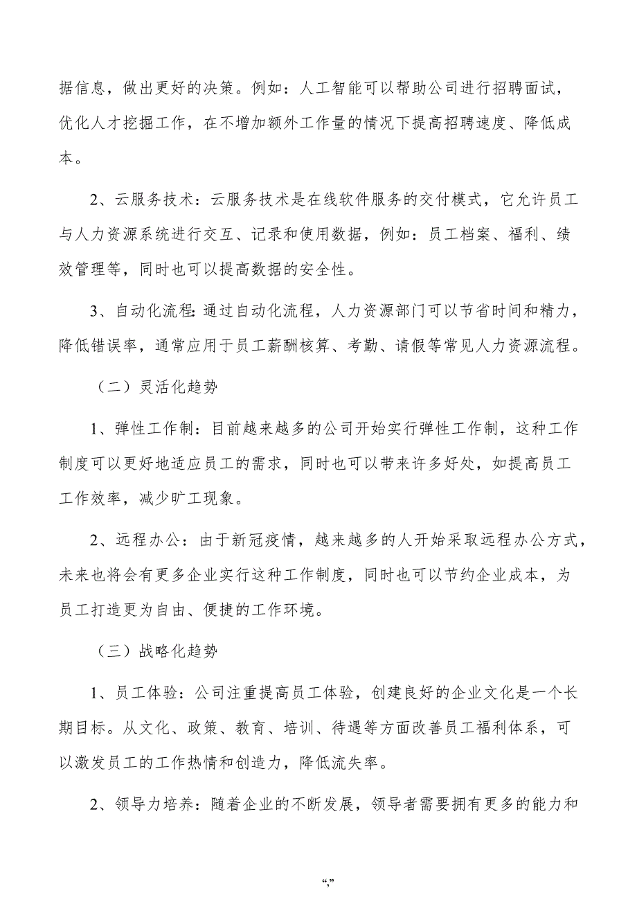 智能电致变色防炫目后视镜项目人力资源管理方案（模板范文）_第2页