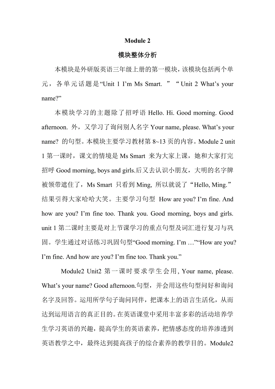 外研版三起英语三年级上册Module 2大单元整体教学设计单元概述_第1页